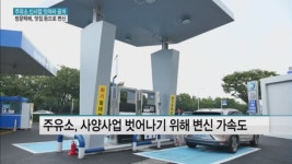 변신 속도내는 주유소…홈픽·스페셜티·복합에너지 충전소 눈길