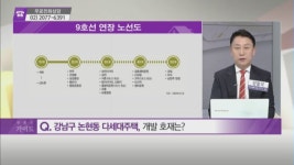 [돈 되는 부동산 정보] 강남구 논현동 다세대주택 & 강서구 발산동 다세대주택