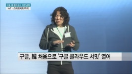 구글, 韓 클라우드 시장 공략 본격화...데이터센터 설립도 추진