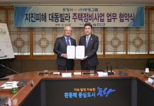 부영그룹, 포항 지진 피해 대동빌라 재건…시와 협약 체결