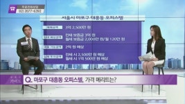 [이 곳에 투자하라] 마포구 대흥동 오피스텔