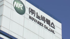노바렉스 공모가, 희망밴드 하단으로...공모물량 축소