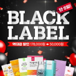 비타민하우스, 롯데닷컴 블랙페스타 참여...뷰티박스 이벤트 진행