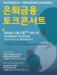 주택금융공사, 행복한 노후 위한 은퇴금융·부동산 특강