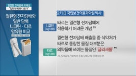 궐련형 전자담배 유해성 논란 새국면...“전자담배 타르 일반담배와 달라”