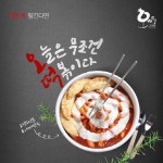 하비순살떡볶이가맹사업본부 | 떡볶이 창업, 본사의 지원이 가맹점의 성공을 부른다