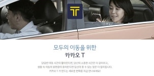 카카오 T 카풀, 베타테스트 시작…하루 운행 횟수 2회·정식 출시는 17일