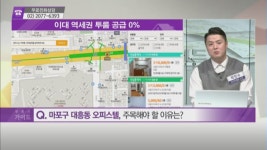 [돈 되는 부동산 정보] 서대문구 북가좌동 다세대주택 & 마포구 대흥동 오피스텔 & 강동구 천호동 다세대주택