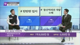 [이 곳에 투자하라] 용산구 용문동 다세대주택