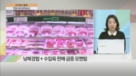 [네박자 종목] 김진경 팀장 내년에도 남북경협 모멘텀 지속된다! 한일사료