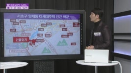 [생생 부동산 클리닉] 서초구 양재동 다세대주택