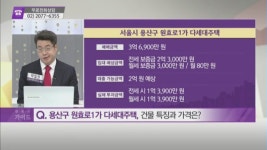 [돈 되는 부동산 정보] 용산구 원효로1가 다세대주택 & 강서구 내발산동 다세대주택 & 강서구 화곡동 아파트