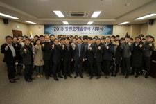 [포토]강원도개발공사, 2일 시무식