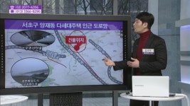 [생생 부동산 클리닉] 서울시 서초구 양재동 다세대주택