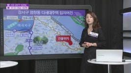 [생생 부동산 클리닉] 서울시 강서구 염창동 다세대주택