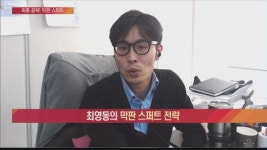 DK홀딩스(미담) | [공략! 막판 스퍼트] 오늘 장 최영동의 막판 공략주!