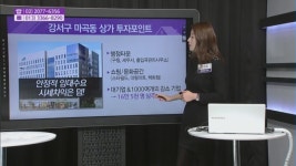 [생생 부동산 클리닉] 서울시 강서구 마곡동 상가