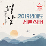 설 연휴 200% 즐기기! 세븐스타코인노래방…동전노래방 창업 문의 이어져