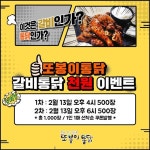 또봉이통닭, 갈비통닭 천원에 즐기는 방법은? ‘1000장 할인 쿠폰 제공’
