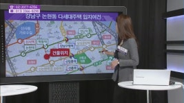 [생생 부동산 클리닉] 서울시 강남구 논현동 다세대주택, 투자포인트는?