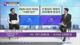 [이 곳에 투자하라] 서울시 동대문구 답십리동 오피스텔