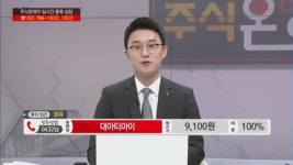 [고민해결! 스탁 솔루션] 삼성전자, 대아티아이, 현대바이오, 만도 外