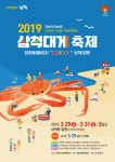삼척시, 청정 동해바다 삼척대게축제 29~31일 개최