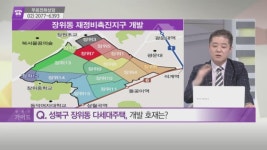 [돈 되는 부동산 정보] 성북구 장위동 다세대주택 & 서초구 서초동 다세대주택