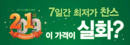 블루페페경기광주점 | 세이브존, ‘7일간 최저가 찬스’ 행사 진행