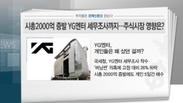 [부자들은 경제신문을 읽는다] 김권진 차장 "이부진 사장 논란 속 호텔신라, 하락장 속 매수 기회"