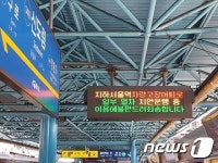 1호선, 지연 운행으로 승객들 큰 불편 ‘영등포 역 출입문 고장’