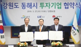 LS전선, 동해시에 제2공장 건설…고부가 초고압 케이블 생산