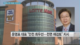 롯데마트, 퀵배달 전면 재검토...안전 우선