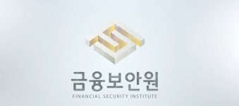 금융보안원, 180개 금융회사 대상 침해사고 대응훈련 실시