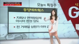 [상승! 돌파 GO ↑] 동양네트웍스, 한네트, 한진그룹주 GO vs STOP