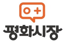 중고나라에 문 연 평화시장