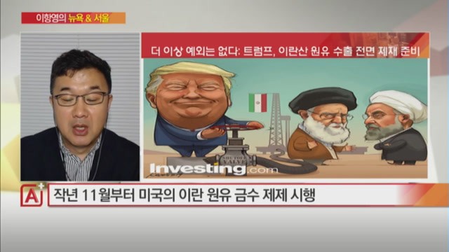 트럼프, 이란산 원유 구매국 2차 제재 경고...국제유가 급등