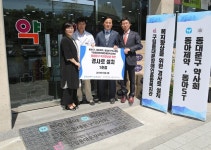 동아에스티, 복지약국에 약국 이동 경사로 설치