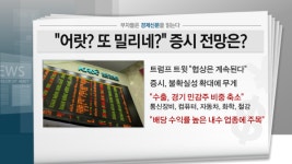 [부자들은 경제신문을 읽는다] 5G 설비투자 지속적 확대로 오이솔루션·서진시스템 관심 집중