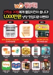 웰덤치킨가톨릭관 | 가성비 치킨 브랜드 '웰덤치킨', 선착순 20팀에게 천만원 상당 창업 혜택 지원
