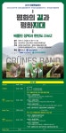 강원대 통일강원연구원-대진대 DMZ연구원, 공동학술회의 개최