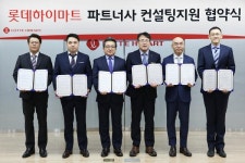 롯데하이마트, 중소 파트너에 맞춤형 솔루션·컨설팅 비용 전액 지원