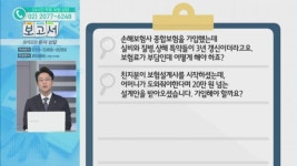[보고서] 나에게 맞지 않는 비싼 보험들...40대 남성의 보험 리모델링은?