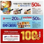 이마트24, 맛 없으면 환불 도입 반년...매출 견인