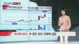 [급등주 따라잡기] 오늘 장 최영동의 이 종목! 글로벌텍스프리(204620)