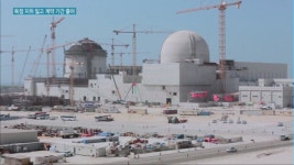 아랍에미리트 바라카 원전 정비사업, 5년 계약 체결