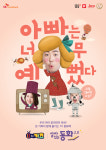SKB 살아있는동화 2.0…엄마·아빠·아이 얼굴, TV 동화 속 주인공 돼요