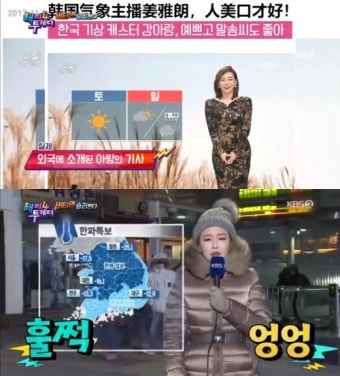 ‘해투4’ 강아랑, ‘예쁜 기상캐스터’로 유명…전현무도 SNS 팔로워