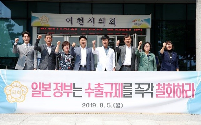 이천시의회, 일본 수출규제 철회 촉구 결의문 발표 | 포토뉴스