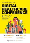 강원혁신센터, ‘디지털 헬스케어 컨퍼런스 2019’ 개최